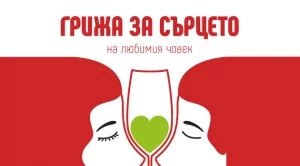 Виното и любовта събрани в едно (перфектно цяло)