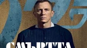 Чуйте песента за новия Джеймс Бонд