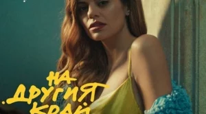 Михаела Филева е на другия край на света (видео)