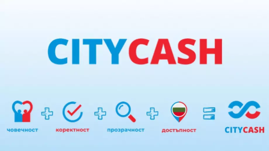 CITYCASH – финансова сигурност и стабилност