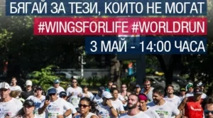 Участвайте в най-голямотo благотворително бягане 