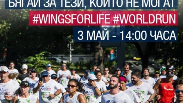 Участвайте в най-голямотo благотворително бягане 