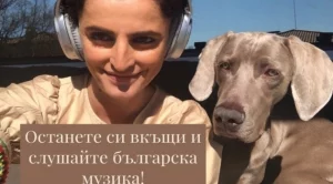 Музиканти: Остани си вкъщи и слушай българска музика