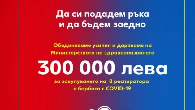 Kаufland и Lidl даряват 300 000 лева за закупуването на 8 респиратора за българските болници 