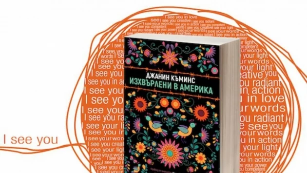 "Изхвърлени в Америка" - бягство по неволя