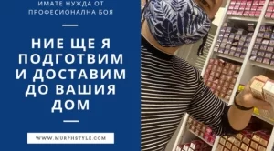 Поръчай професионална боя онлайн и получаваш 20% отстъпка за процедури