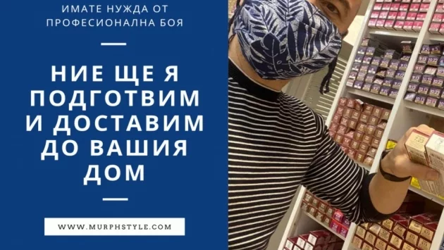 Поръчай професионална боя онлайн и получаваш 20% отстъпка за процедури
