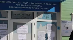 Държавата плаща 6 месеца за нает безработен