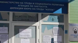 Бюрата по труда предлагат финансова подкрепа за безработни и работодатели