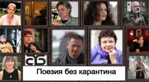 Най-известните български поети в "Поезия без карантина"