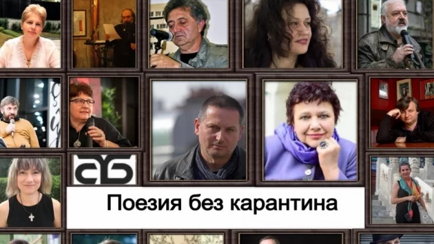 Най-известните български поети в "Поезия без карантина"