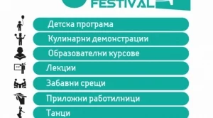 Задава се първият онлайн фестивал в България