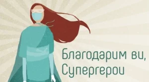 Благодарствени билборди към мeдиците по света (СНИМКИ)