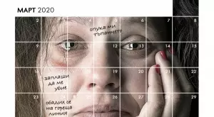 Стартира спешен Фонд за борба с домашното насилие в условията на COVID-19 