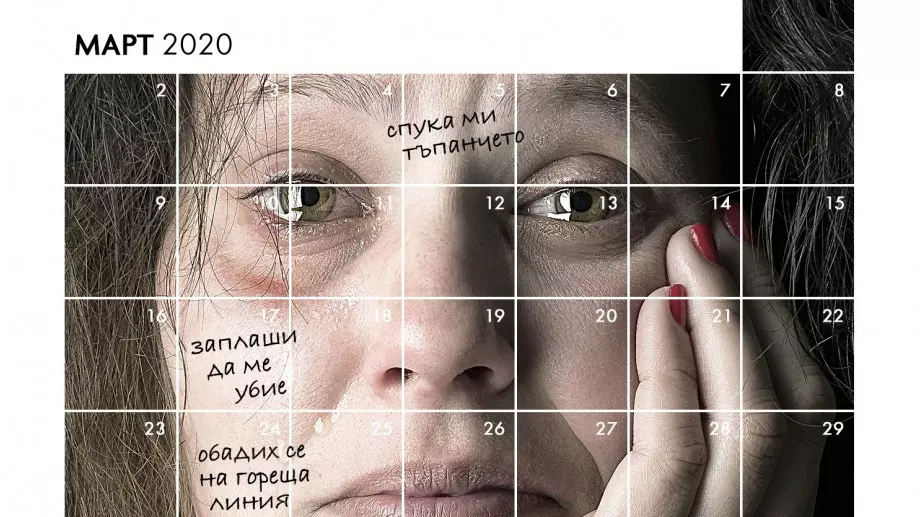 Стартира спешен Фонд за борба с домашното насилие в условията на COVID-19