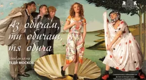 Силни постановки под открито небе на София Моно 2020 