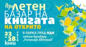 Пролетен базар на книгата на открито пред НДК