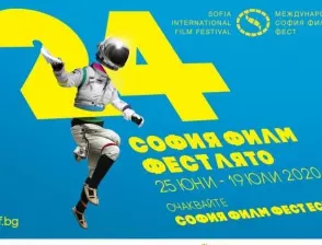 Какво да гледате на 4 юли от София Филм Фест