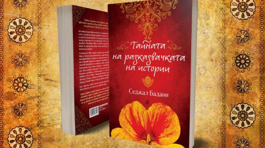 Тайната на разказвачката на истори