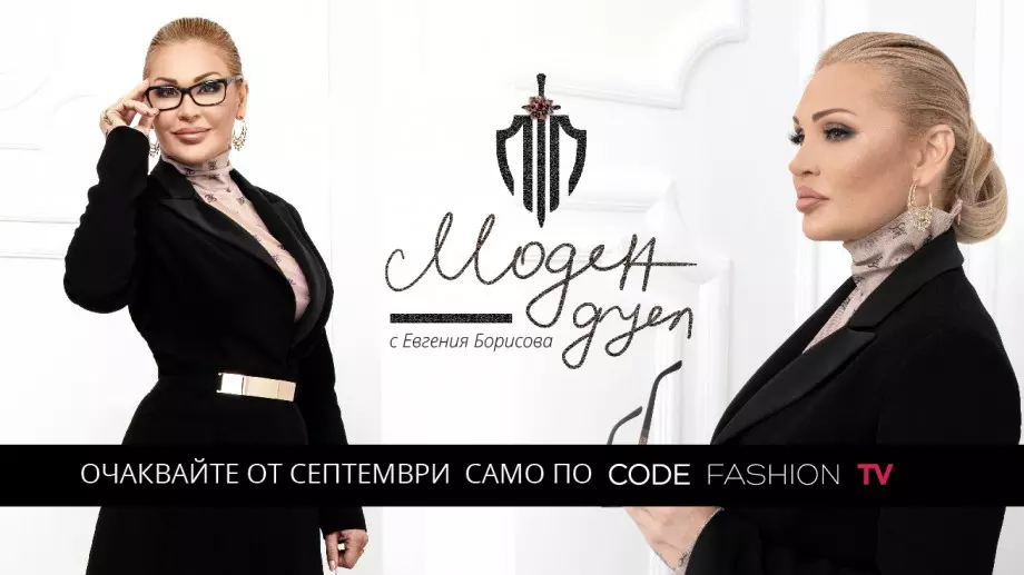 Български дизайнер променя човешки съдби в ново риалити предаване