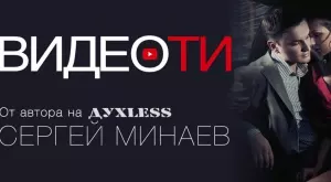 "Видеоти" - за любовта в циничния ни и материален свят