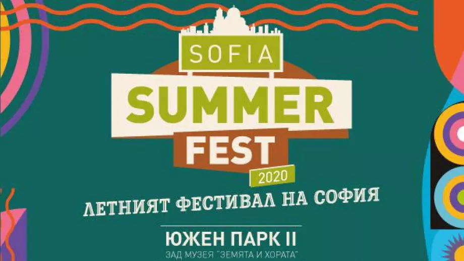 С безплатен вход започва Sofia Summer Fest 