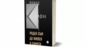 Писмата на Кафка в ново издание