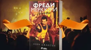 "Фреди Меркюри: Биография" - историята на краля със звезден глас
