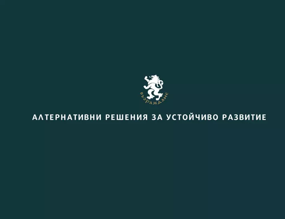 "Възраждане" поиска реформи в образователната система, обявиха се против делегираните бюджети