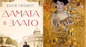 "Австрийската Мона Лиза" на Климт оживява в роман