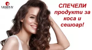 СПЕЧЕЛИ професионални продукти за коса и сешоар