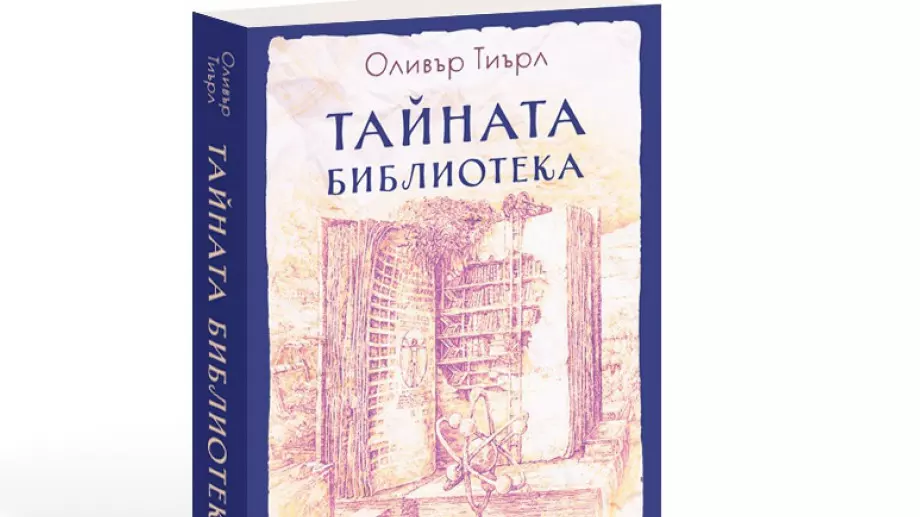 Пътуване из тайните на литературата