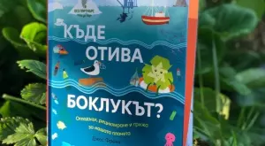 Книга за деца, които могат да променят света