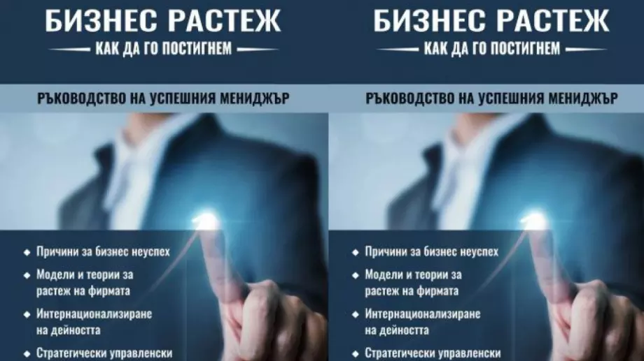 Бизнес растеж - как да го постигнем?