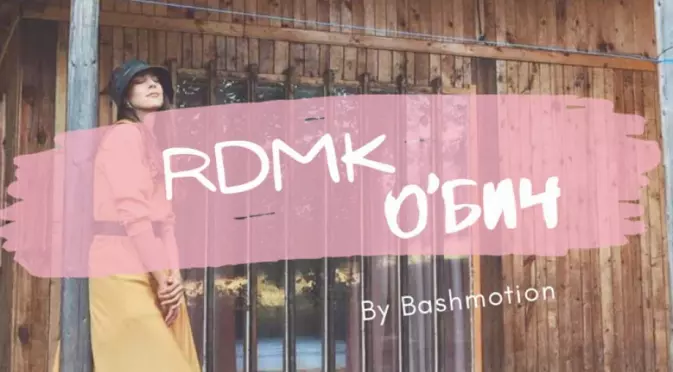 RDMK с нова и различна песен