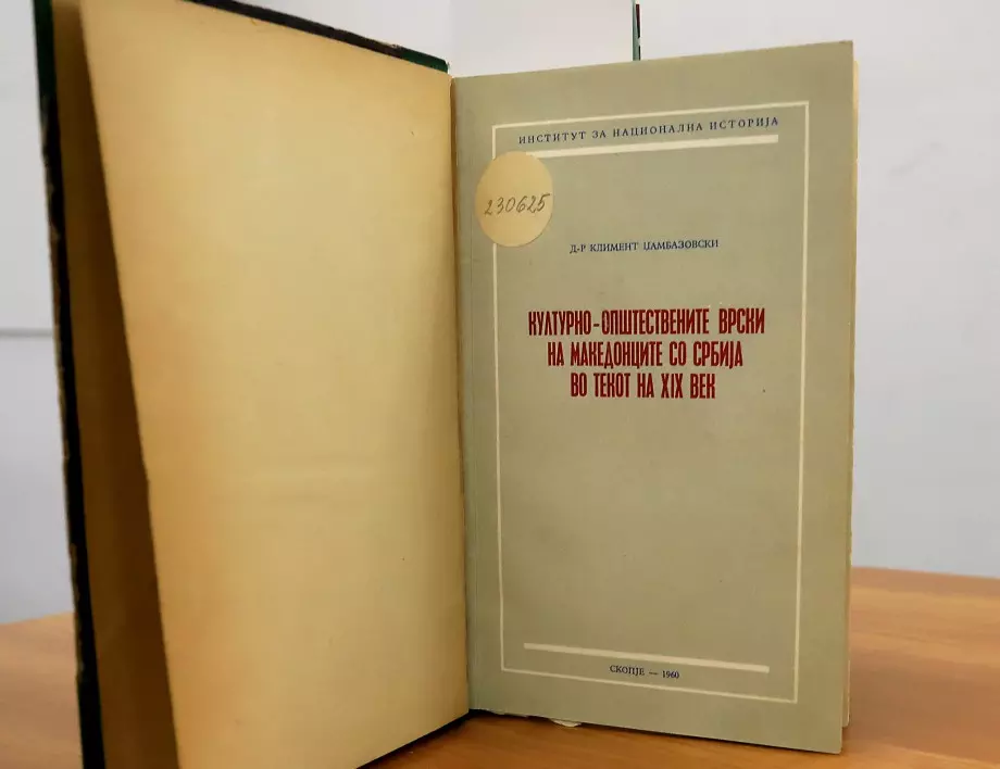 През 1960 г. македонски учен разкрива сръбския проект за македонизма 