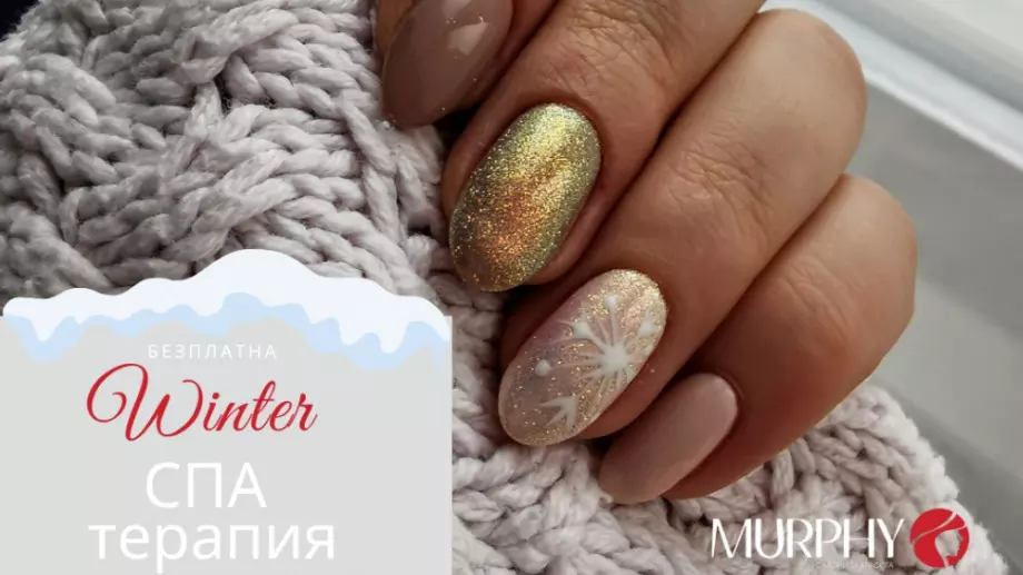 Безплатна SPA терапия към всеки маникюр в салони Murphy