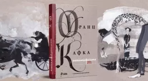 11 знакови разказа от Франц Кафка излизат в луксозно издание