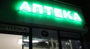 Виц на деня: Влиза младеж в аптека, за да си купи презерватив