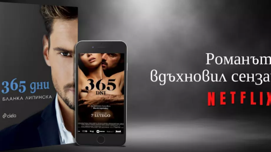 Литературната сензация "365 дни" вече и на български