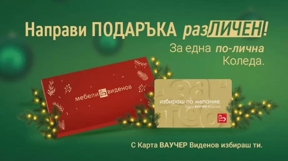 Как да направя (раз)личен подарък за Коледа?