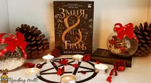 Топ 3 фентъзи книги за 2020