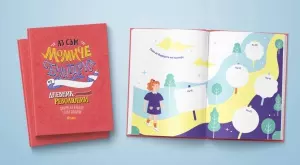 "Аз съм момиче бунтарка" - дневник за смели мечтателки