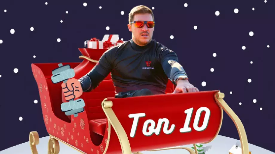 Top 10 на фитнес 2020 годината на Actualno