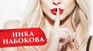 В леглото с мъжа ти. Бележки на любовницата