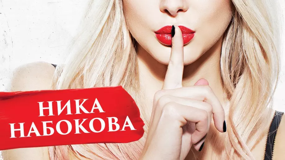 В леглото с мъжа ти. Бележки на любовницата