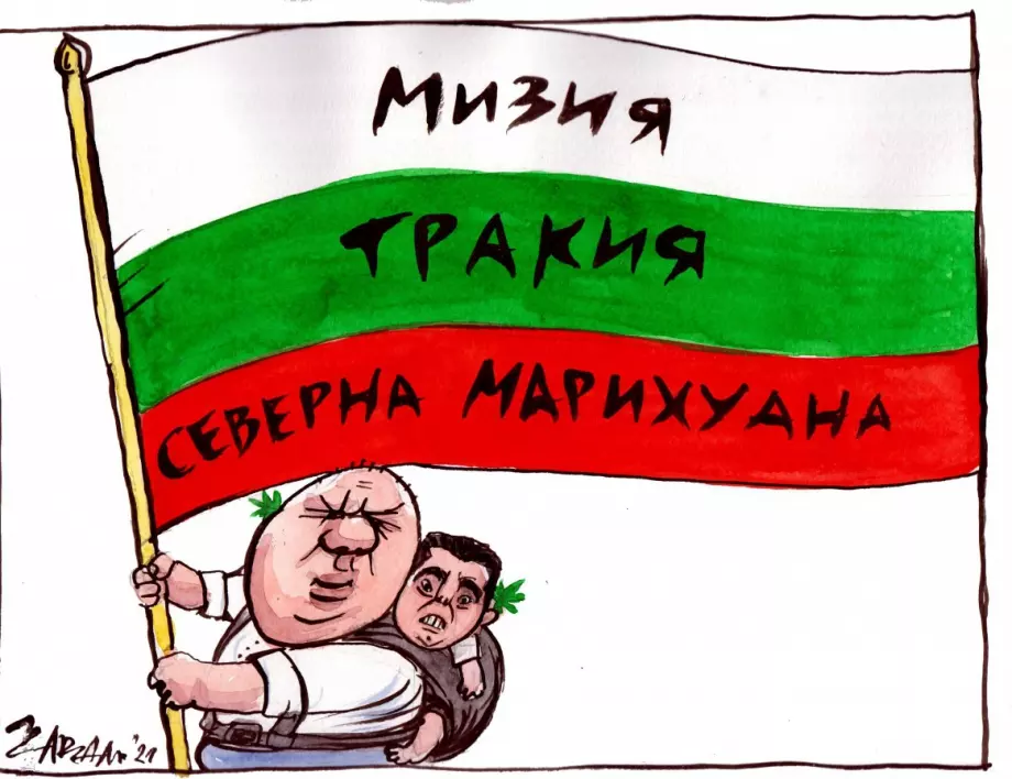 Македония, трево моя, пак ли ке те делиме!