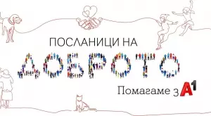 A1 удвои сумата, дарена от служителите по ведомост през 2020