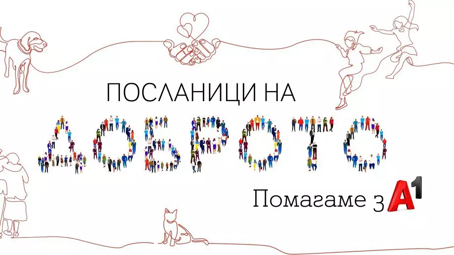 A1 удвои сумата, дарена от служителите по ведомост през 2020