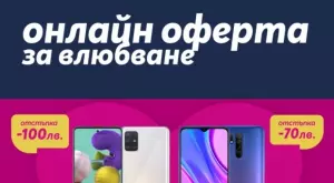 Специална оферта за влюбване в онлайн магазина на Теленор